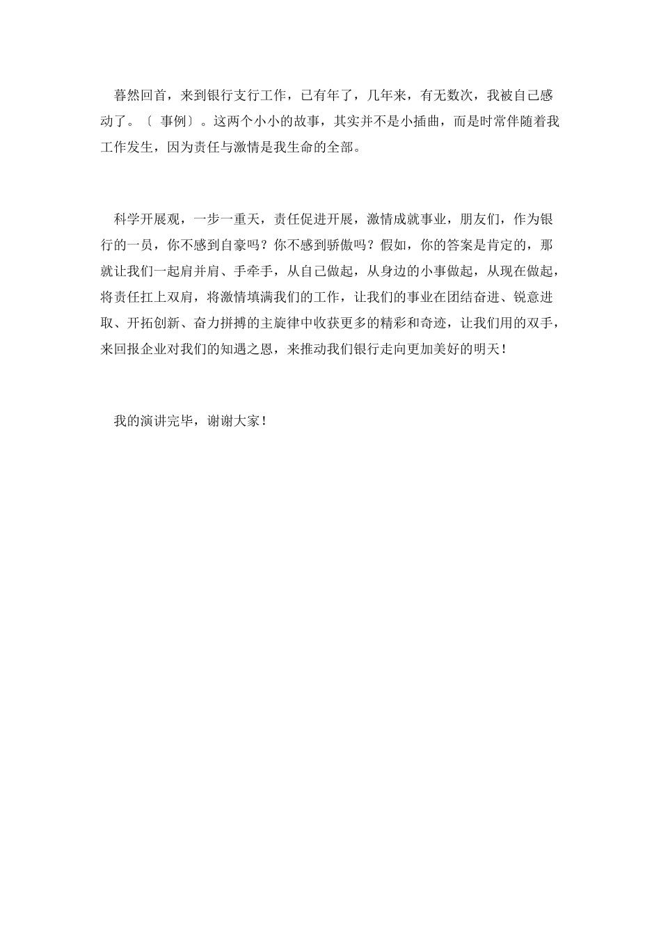 银行职工敬业演说_第2页