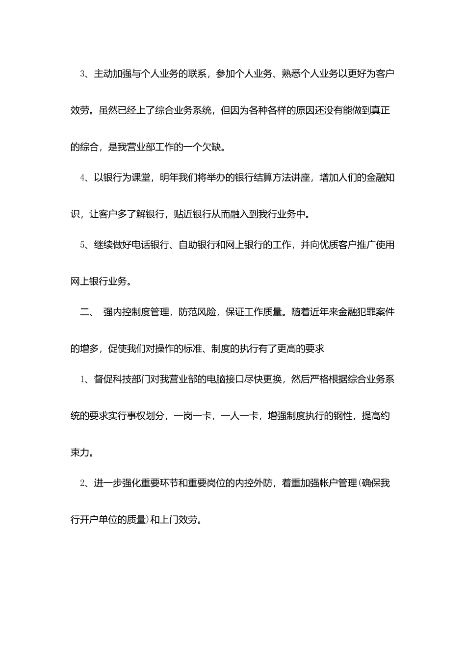 银行职工个人工作计划范文_第2页