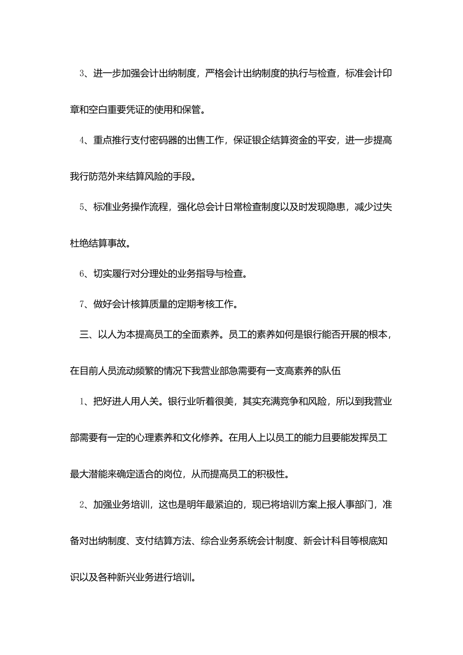 银行职工个人工作计划范文_第3页