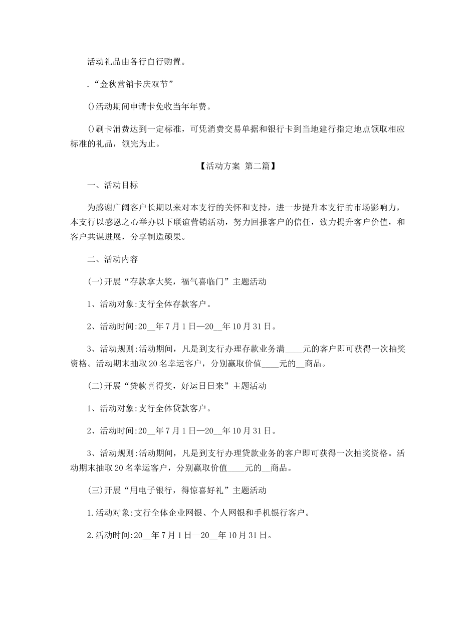 银行联谊活动方案策划精选_第2页