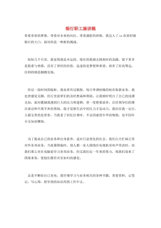 银行职工演讲稿