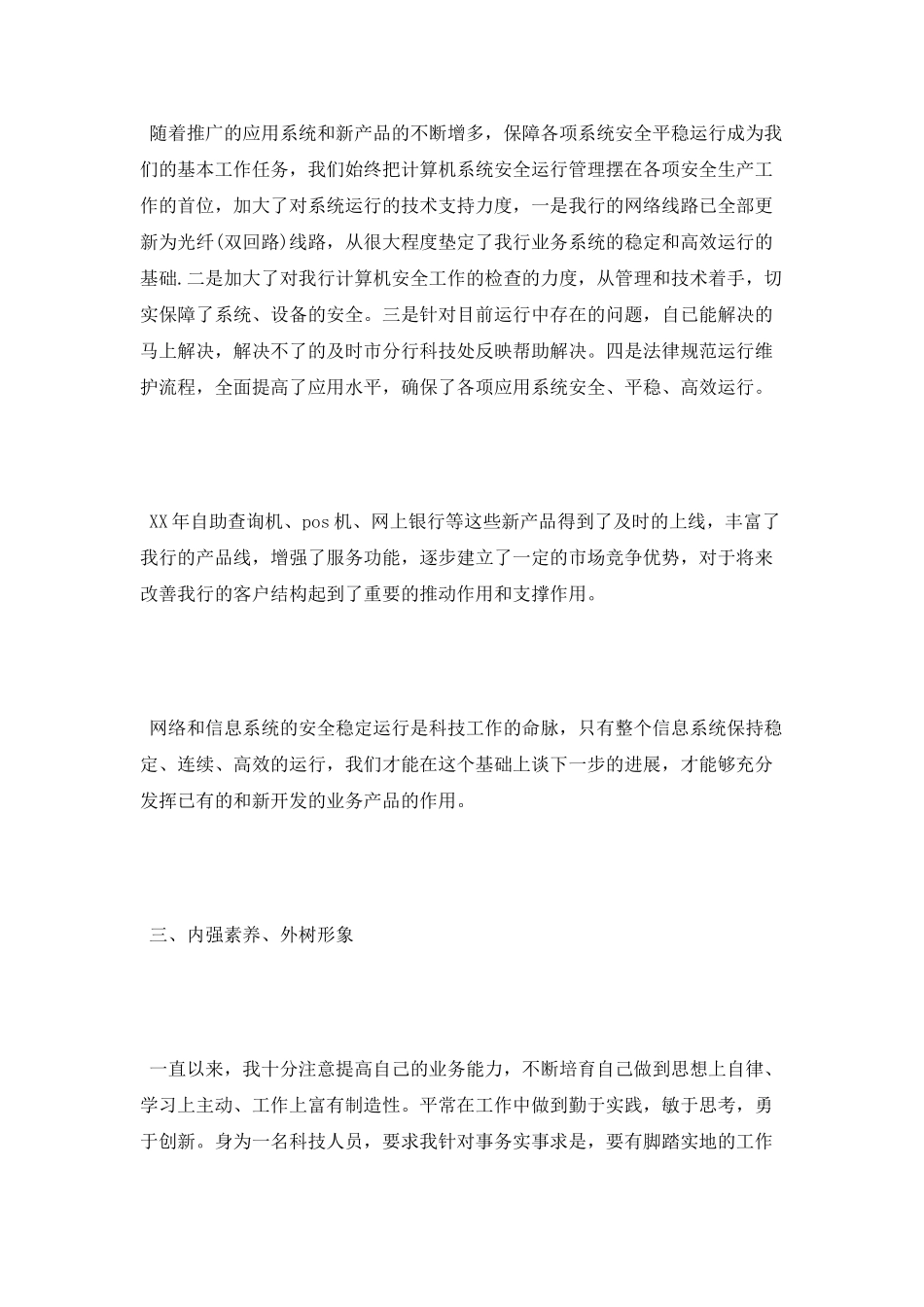 银行职工个人述职报告_第2页