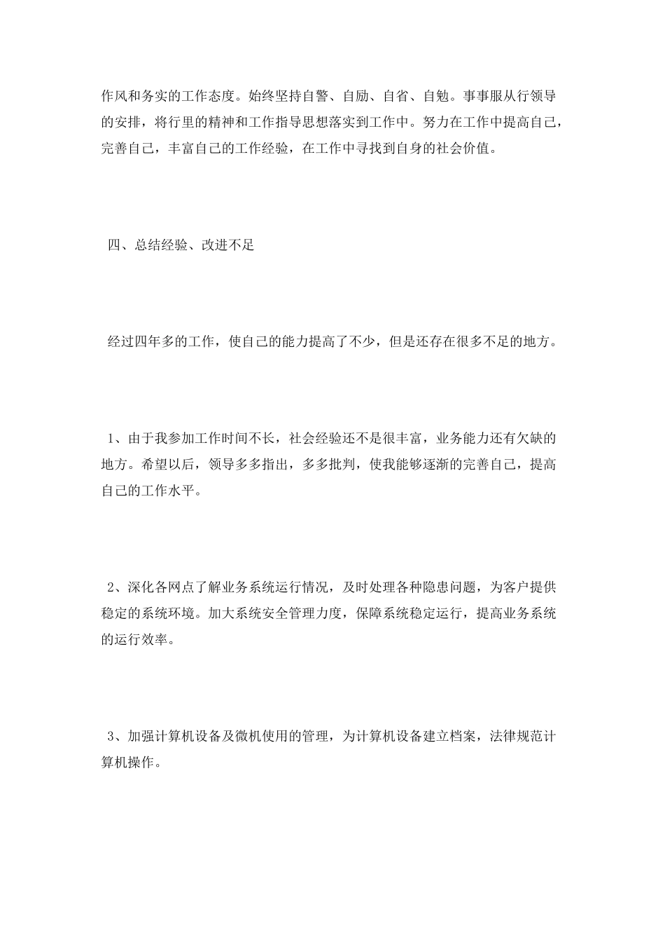 银行职工个人述职报告_第3页