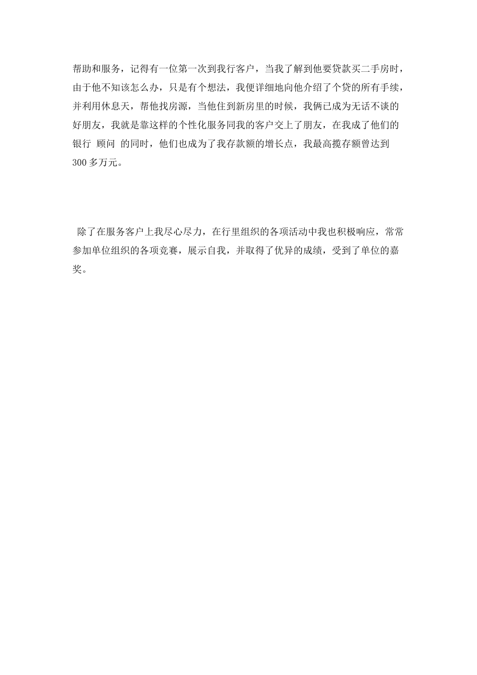 银行职工个人鉴定范文_第2页