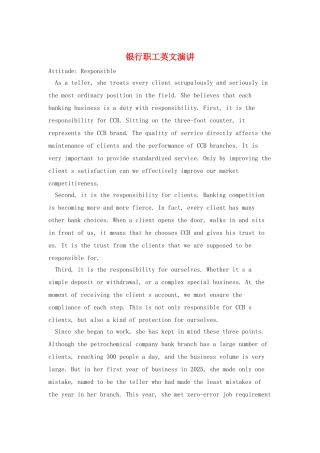 银行职工英文演讲