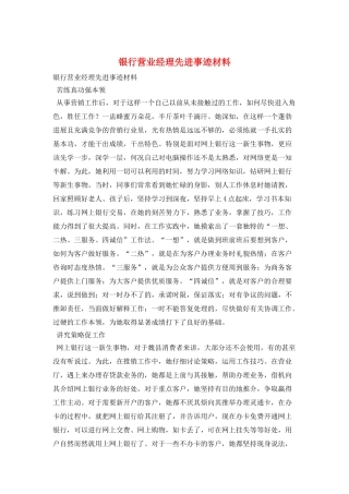 银行营业经理先进事迹材料