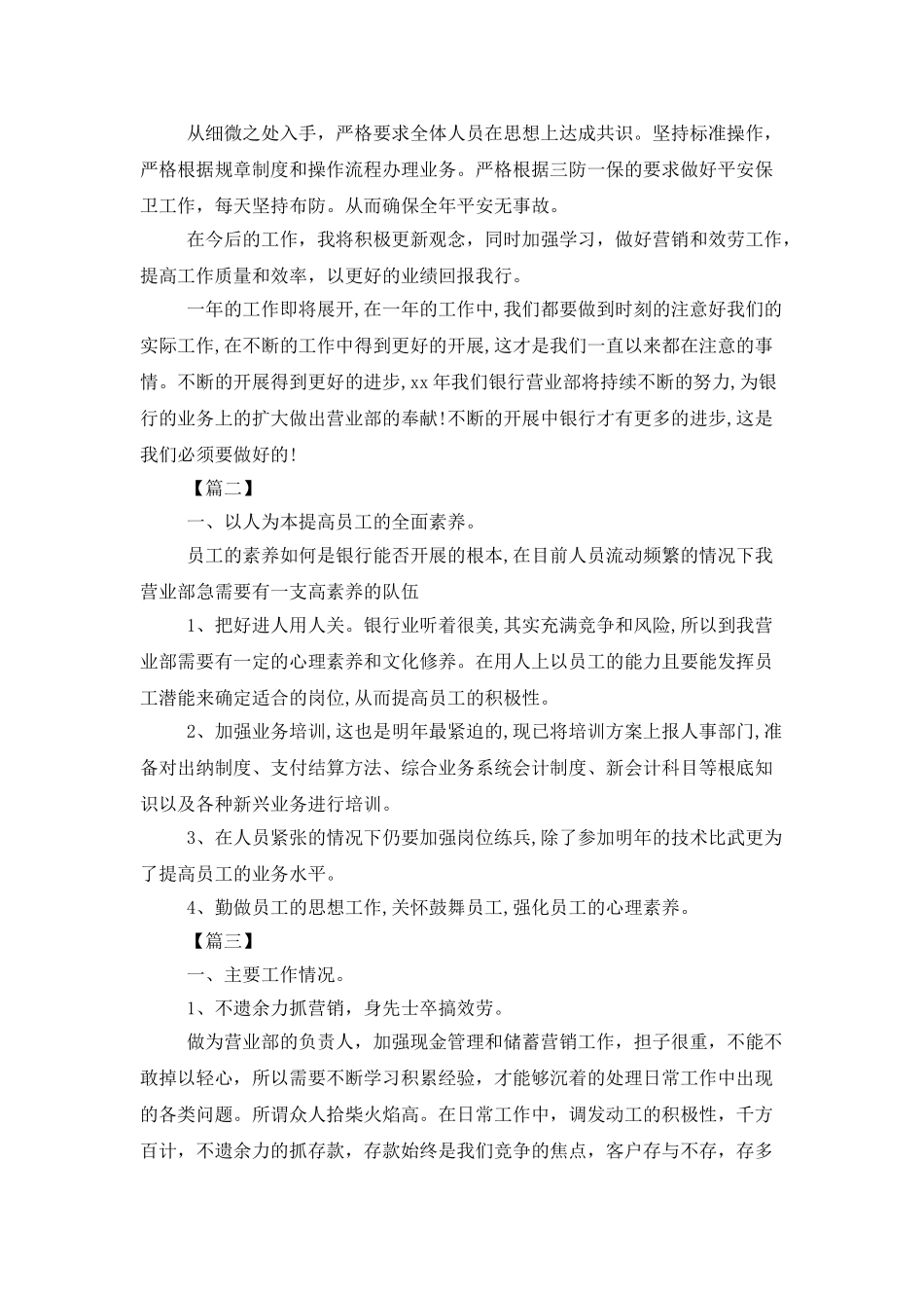 银行营业部工作计划开头_第2页