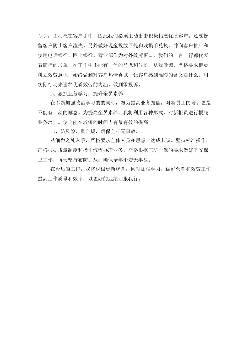 银行营业部工作计划开头_第3页