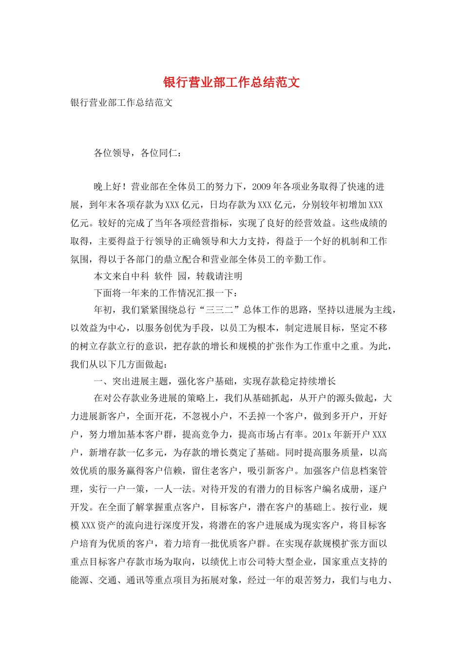 银行营业部工作总结范文_第1页