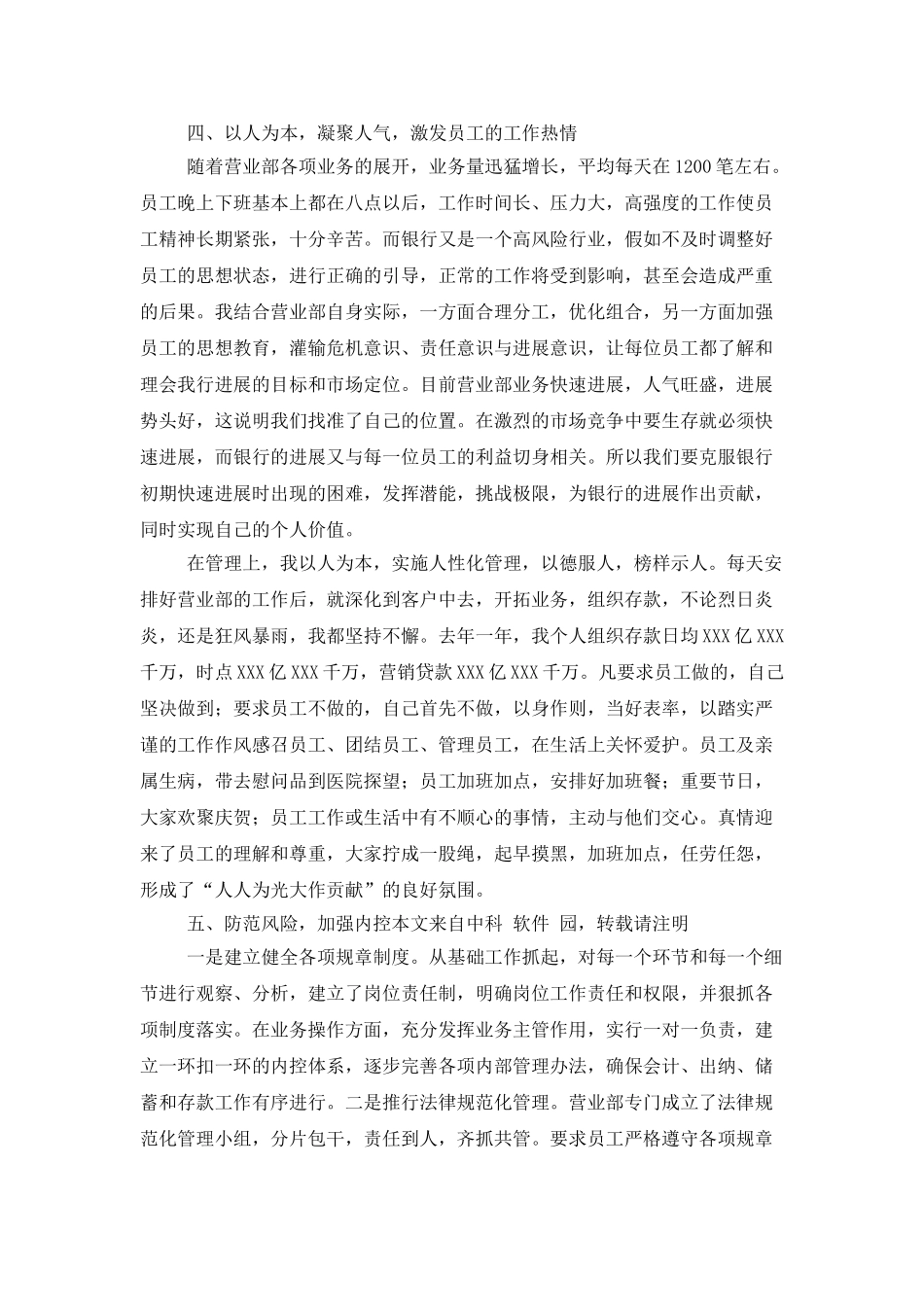 银行营业部工作总结范文_第3页