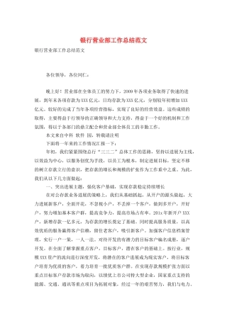 银行营业部工作总结范文