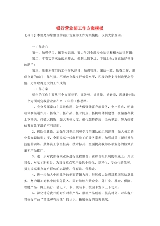 银行营业部工作计划模板