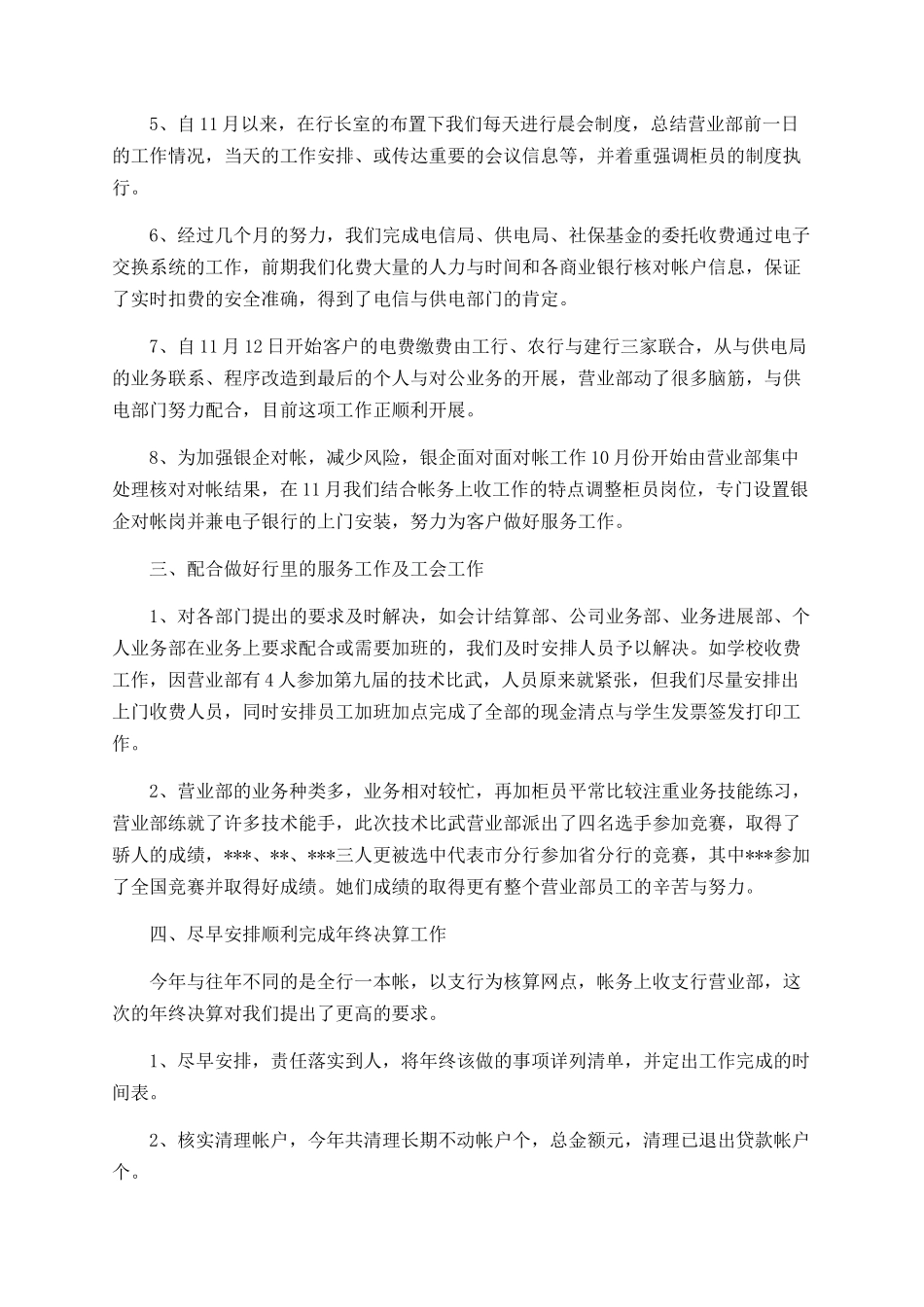 银行营业部年终工作总结_第3页