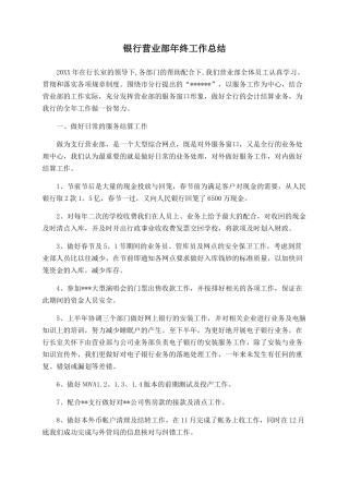 银行营业部年终工作总结