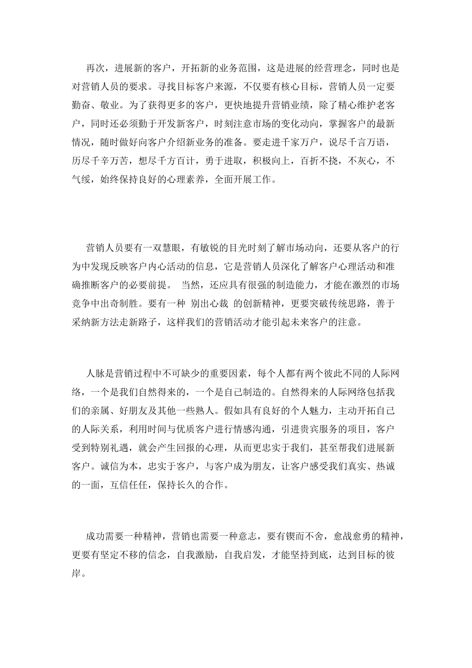 银行营销培训心得体会范文2025(三)_第2页