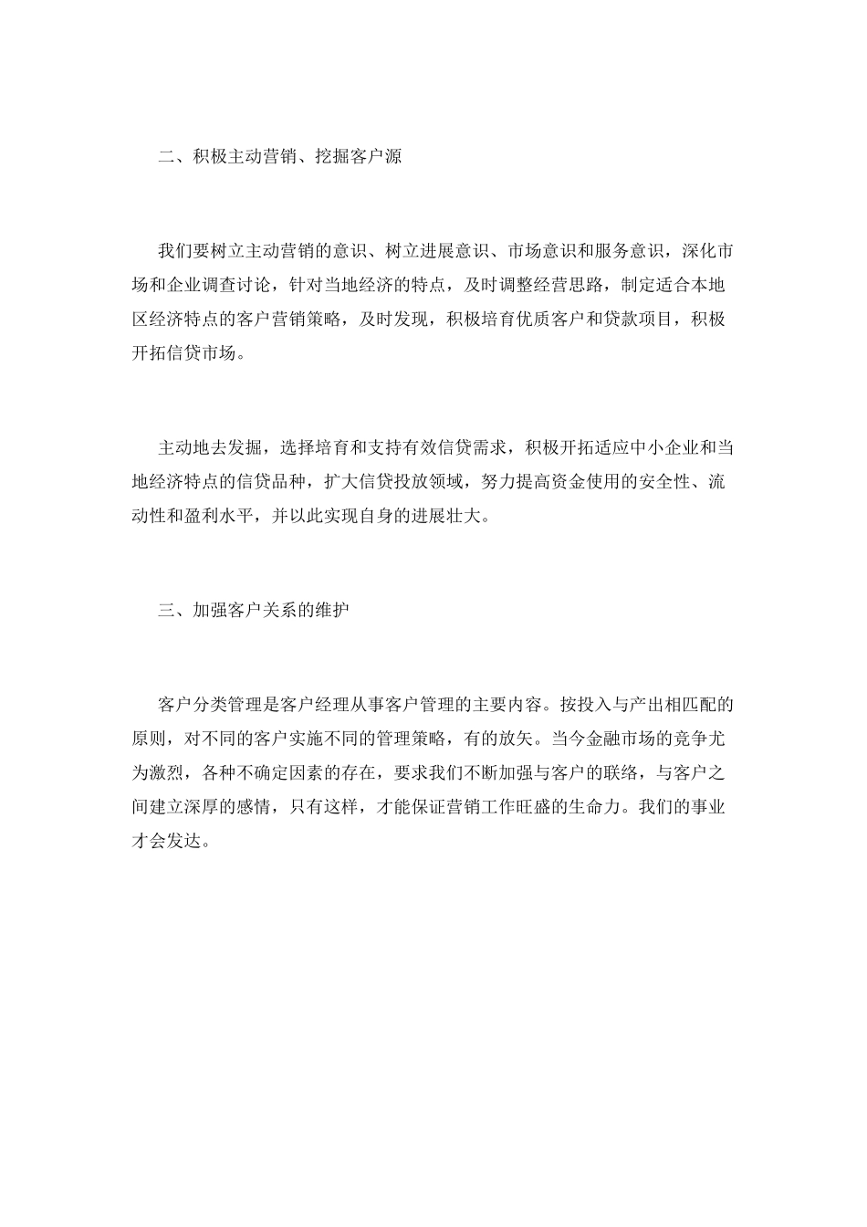 银行营销培训心得体会范文2025(一)_第2页