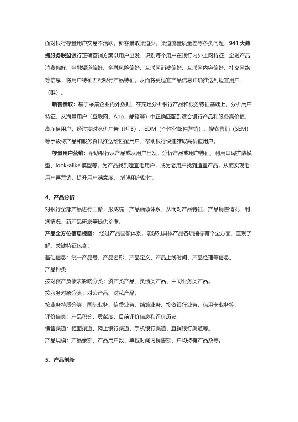 银行行业大数据解决专项方案_第3页