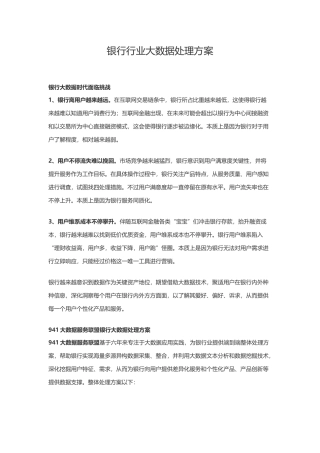 银行行业大数据解决专项方案