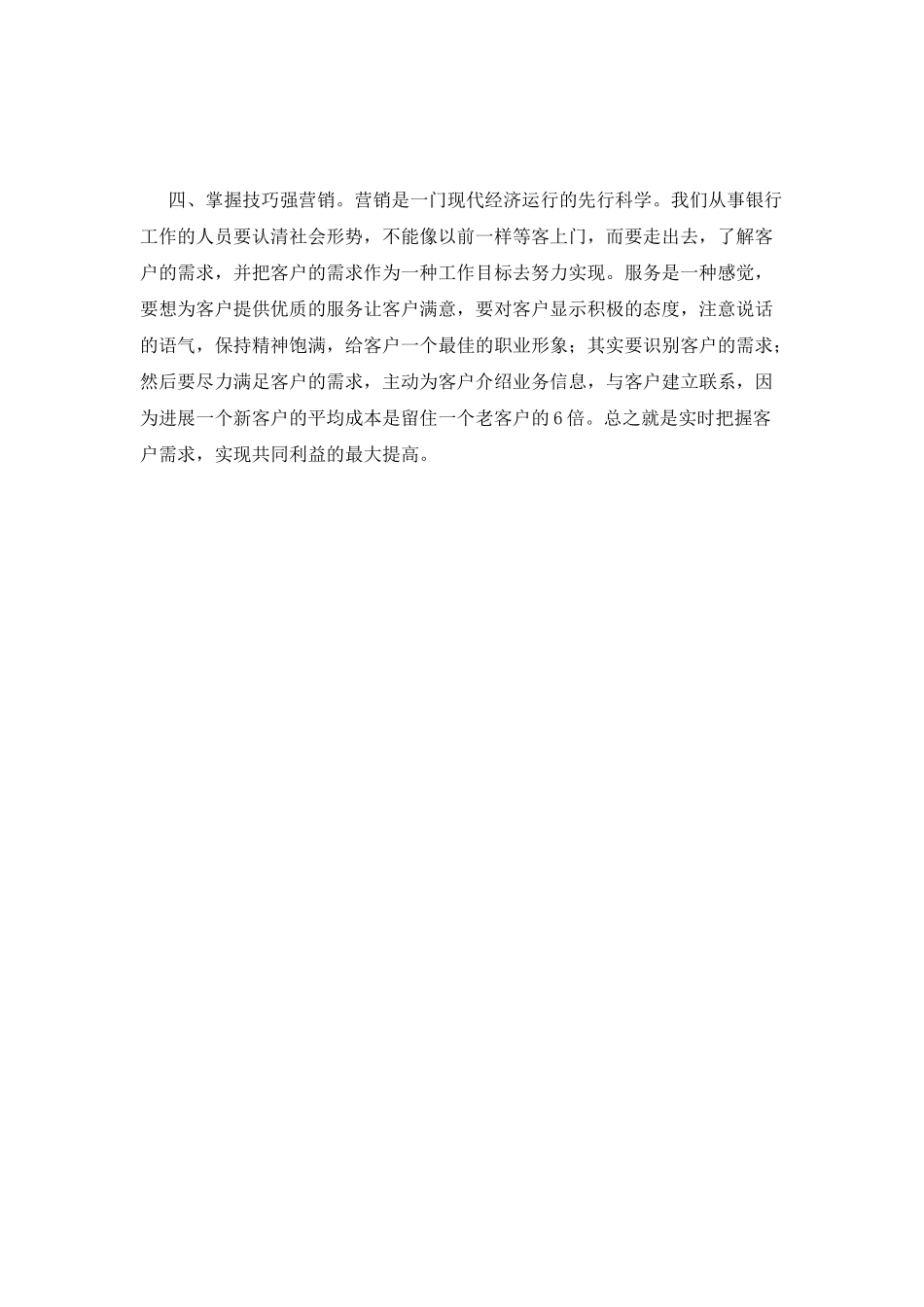 银行营销培训心得体会范文2025(二)_第2页
