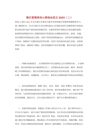 银行营销培训心得体会范文2025(二)