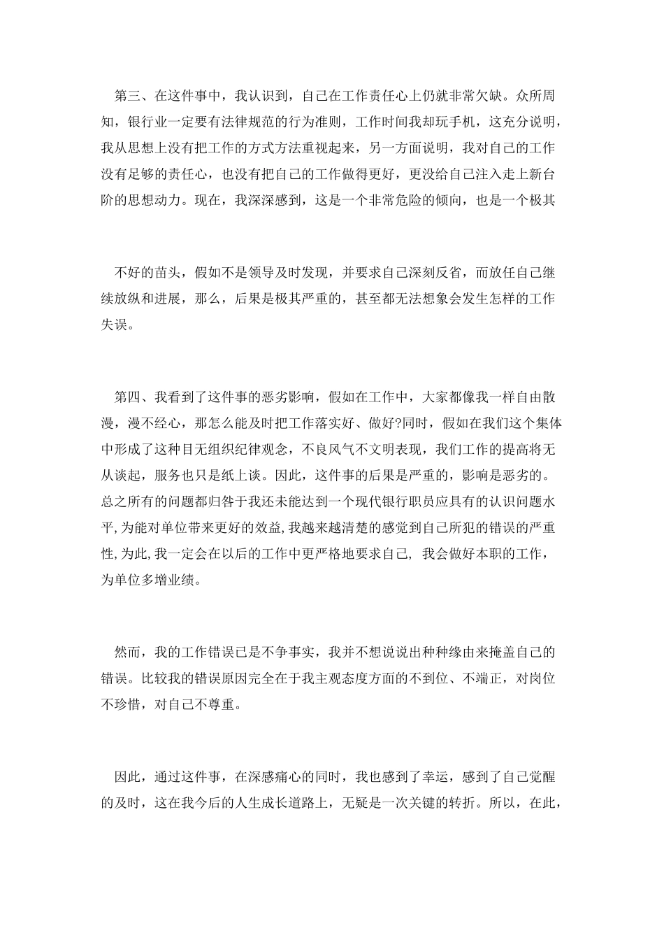 银行行长检讨书篇二_第2页