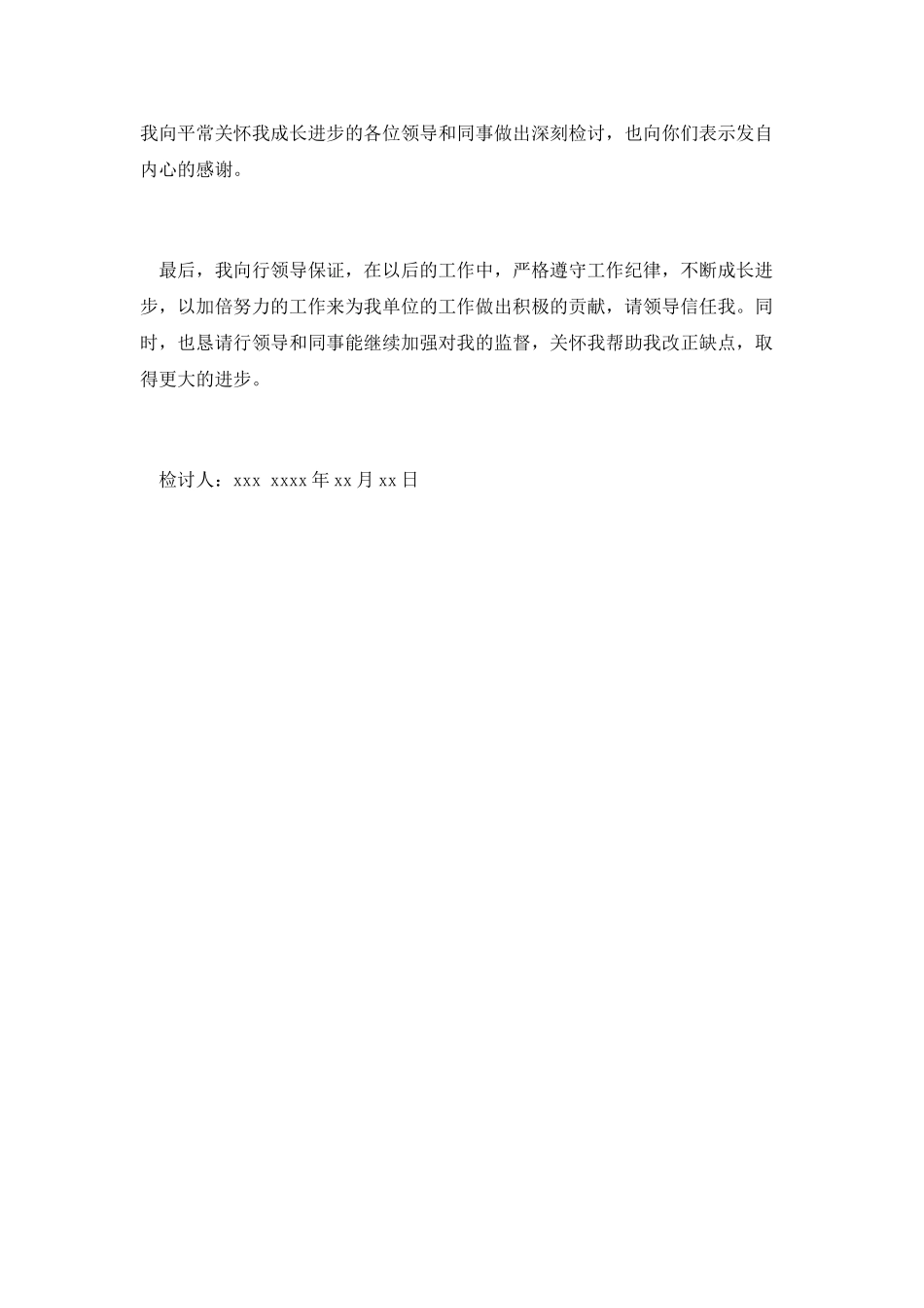 银行行长检讨书篇二_第3页