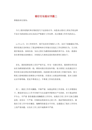 银行行长检讨书篇二