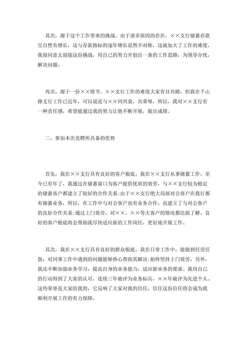 银行行长的竞聘演讲稿_第2页