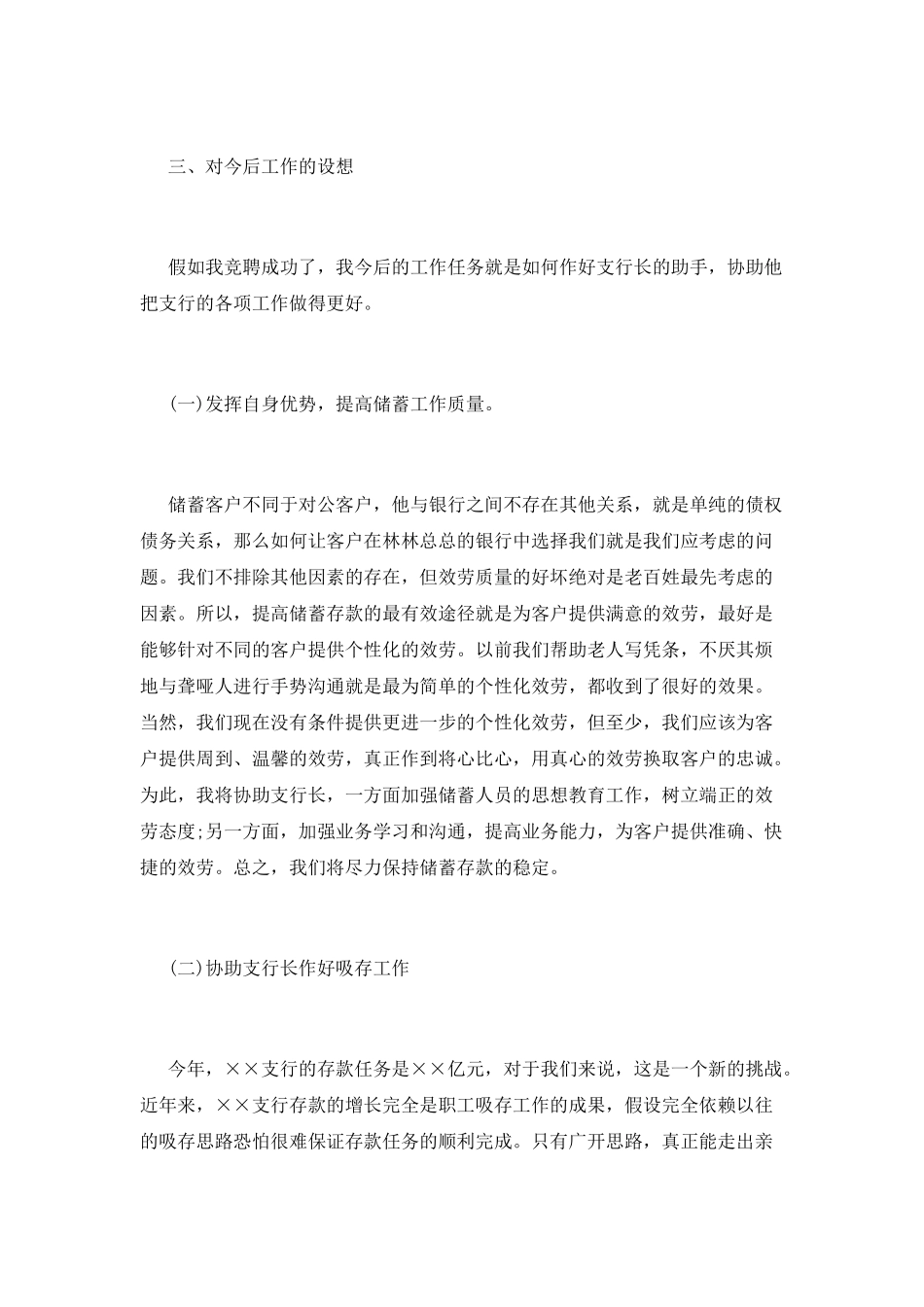银行行长的竞聘演讲稿_第3页