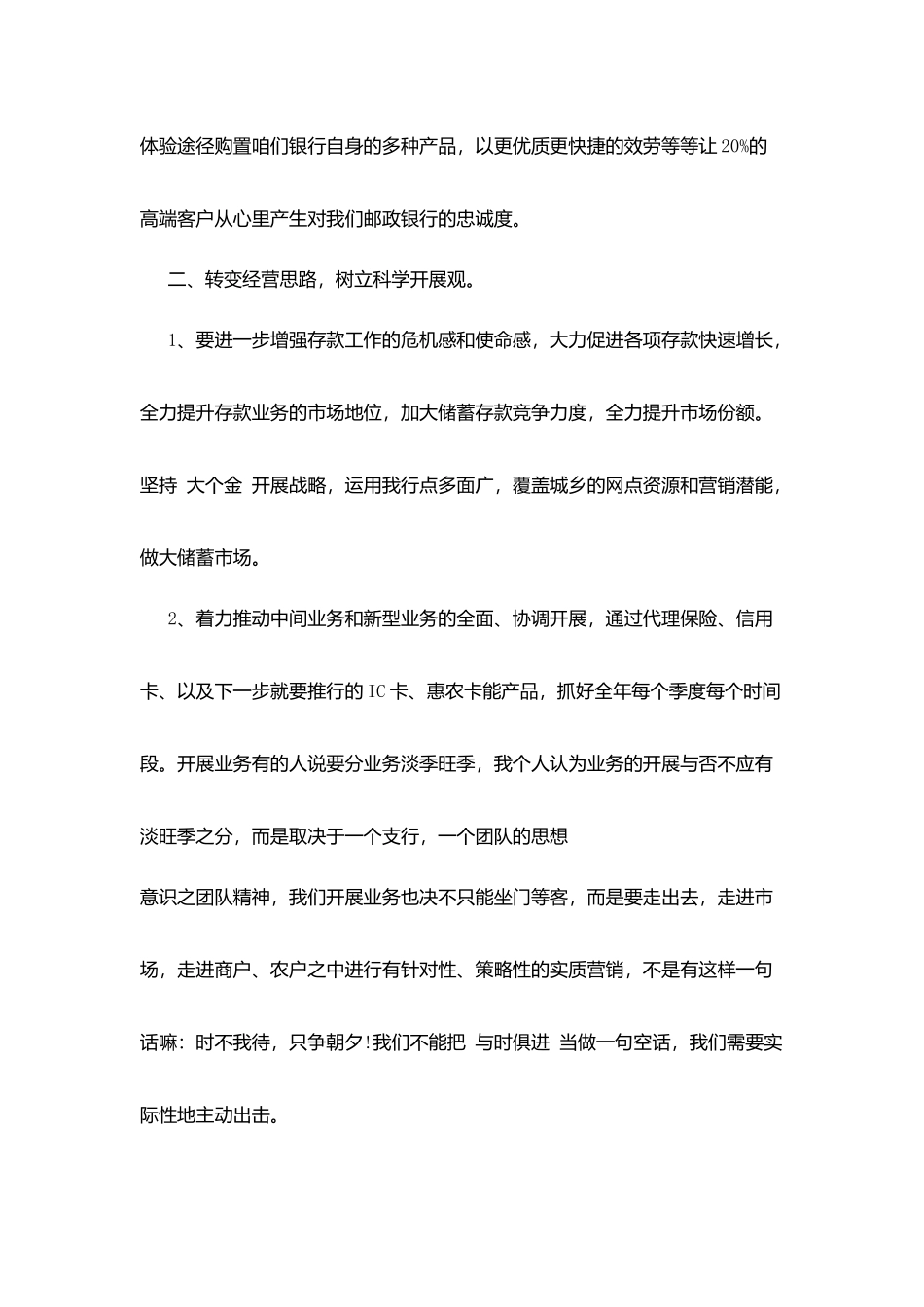 银行行长培训心得体会五篇_第2页