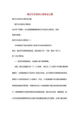 银行行长培训心得体会五篇