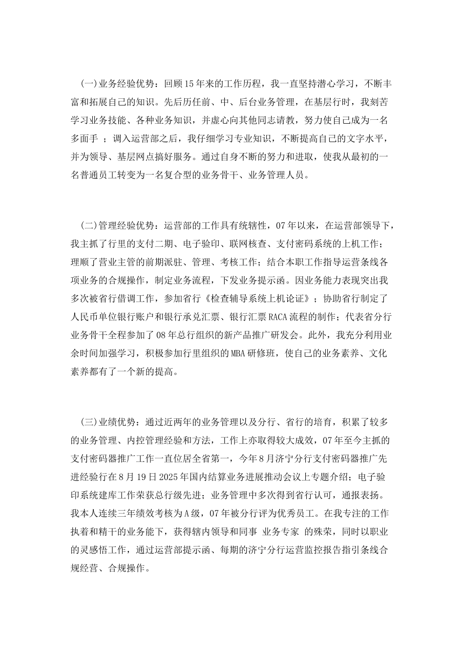 银行行长竞职演讲材料_第2页