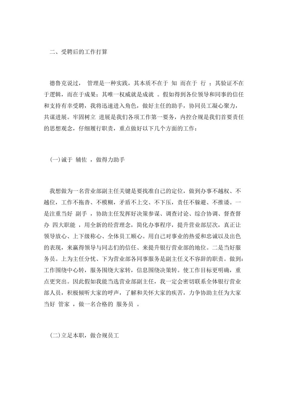 银行行长竞职演讲材料_第3页