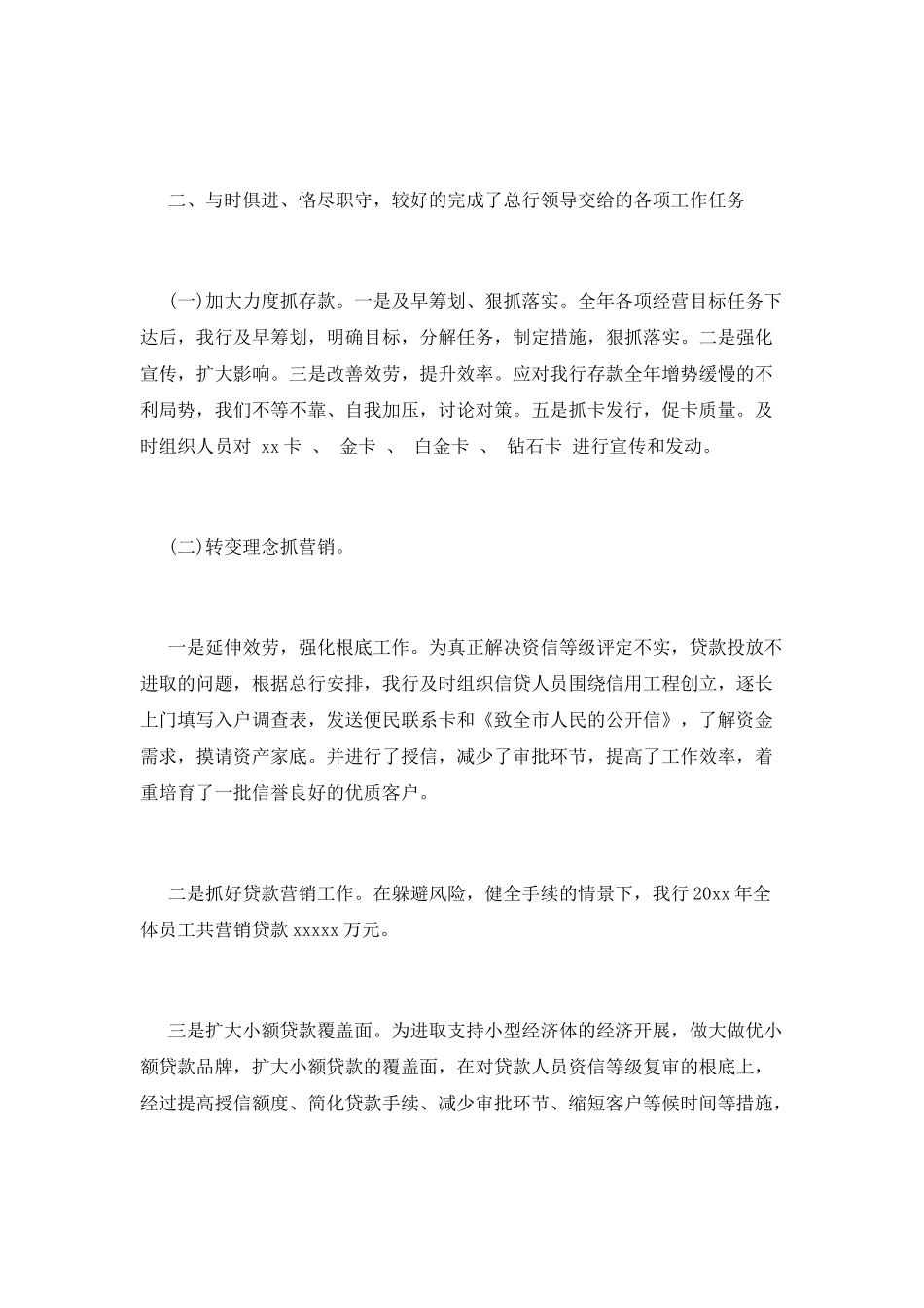 银行行长述职报告(一)_第2页