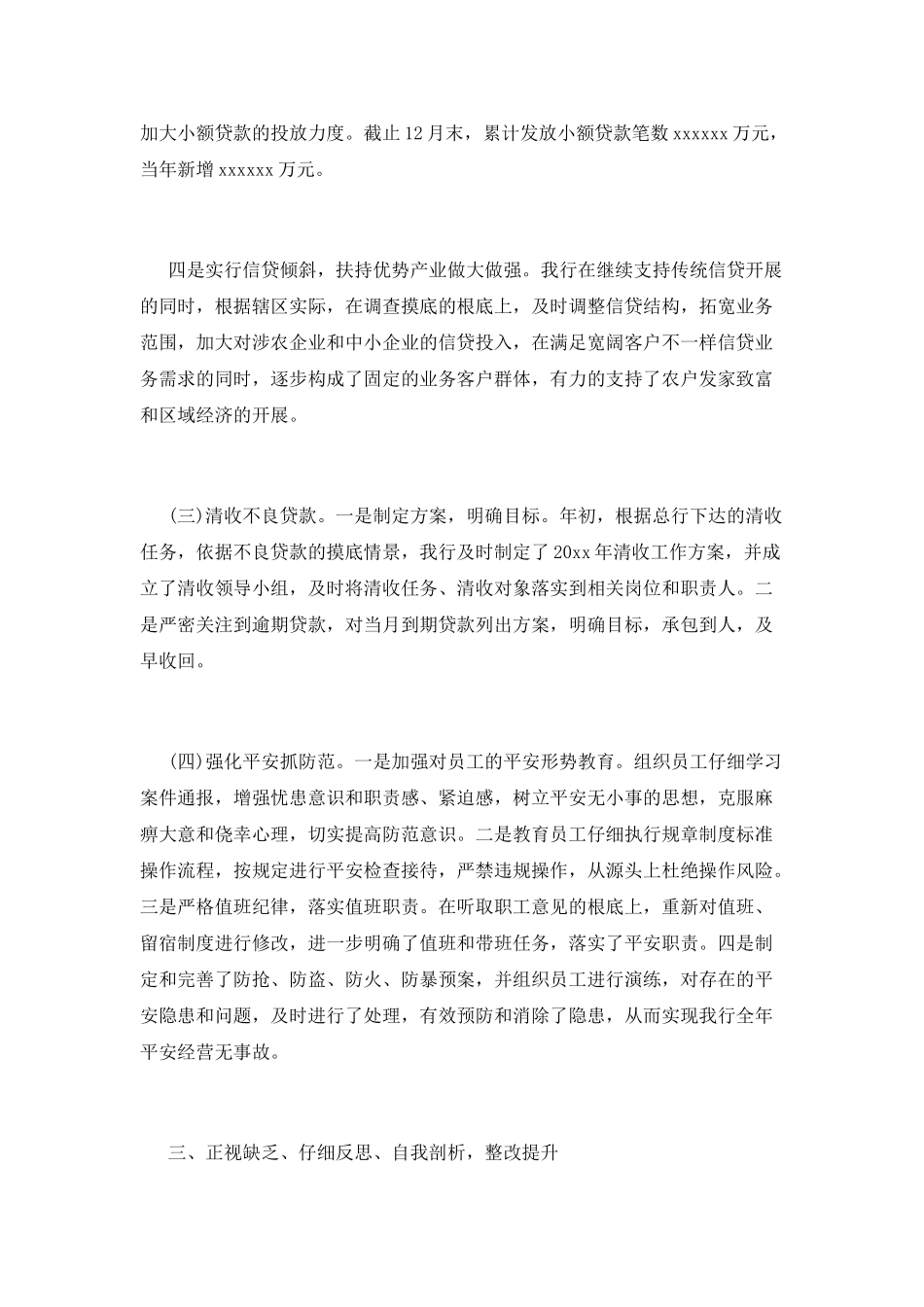 银行行长述职报告(一)_第3页