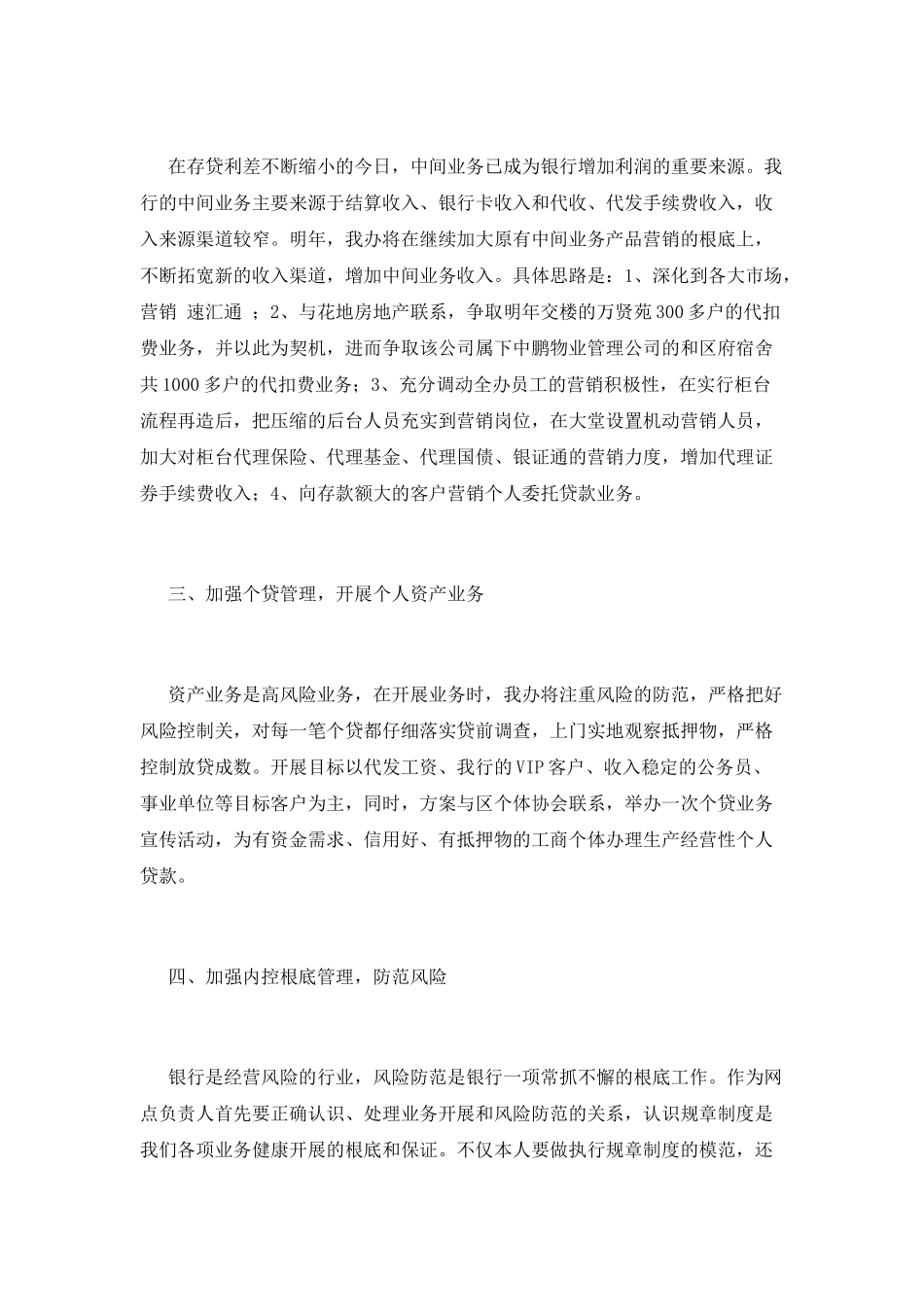 银行行长竞聘演讲稿范文(一)_第3页