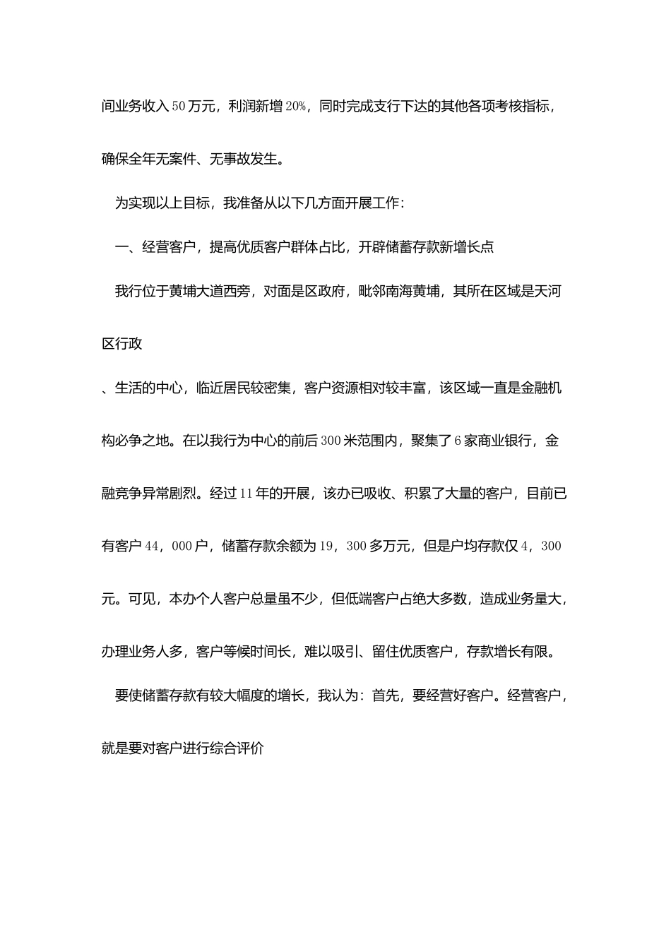 银行行长竞聘报告_第2页