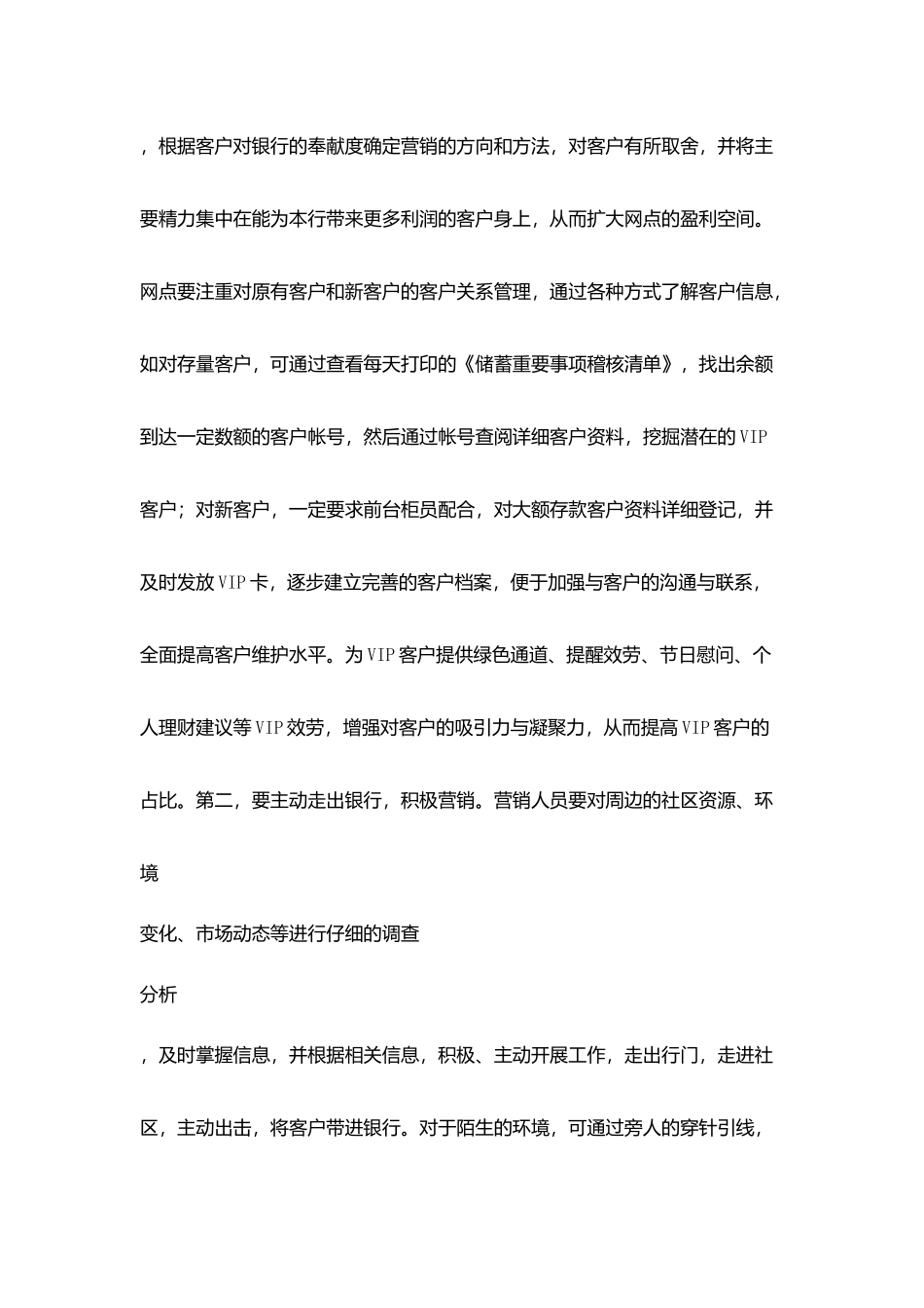 银行行长竞聘报告_第3页