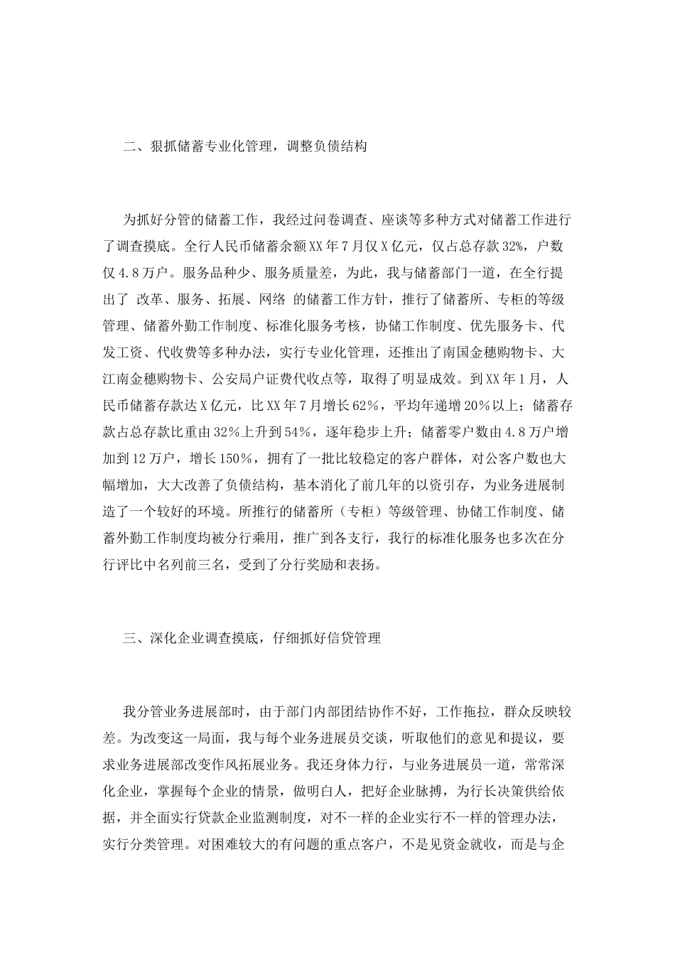 银行行长述职报告(三)_第2页