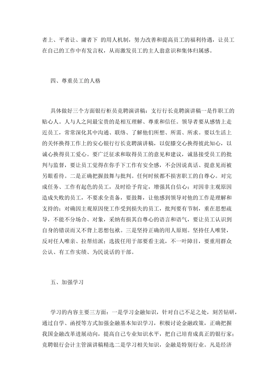 银行行长竞聘演讲稿范文(三)_第3页