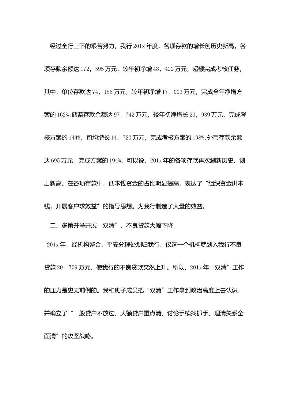 银行行长自我鉴定_第3页