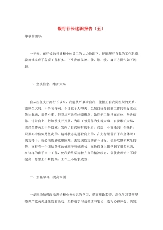 银行行长述职报告(五)