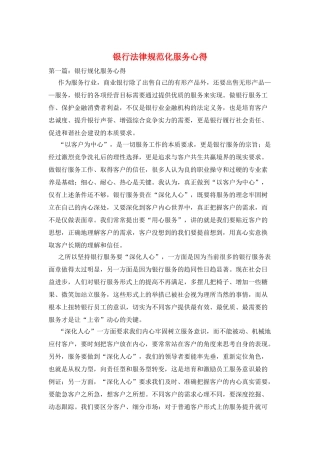 银行规范化服务心得