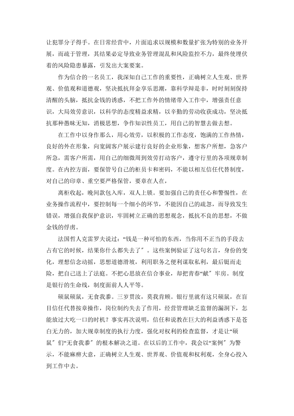 银行警示教育心得_第3页