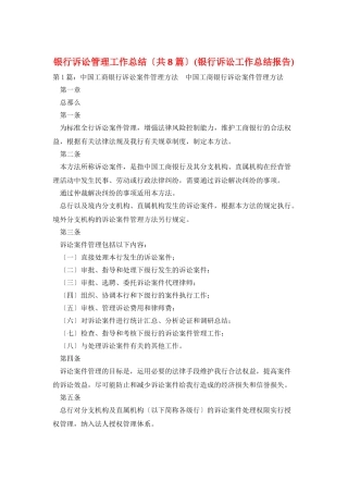 银行诉讼管理工作总结