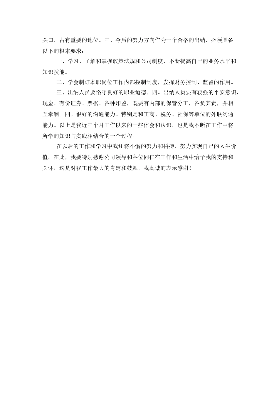 银行试用期员工个人工作总结_第3页