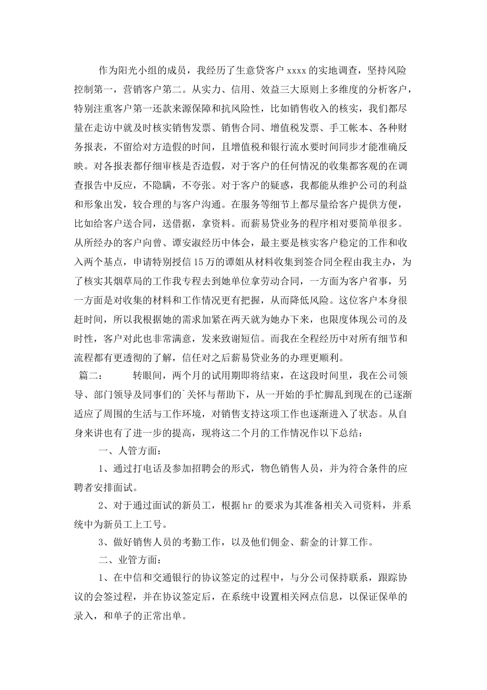 银行试用期工作总结范文_第2页