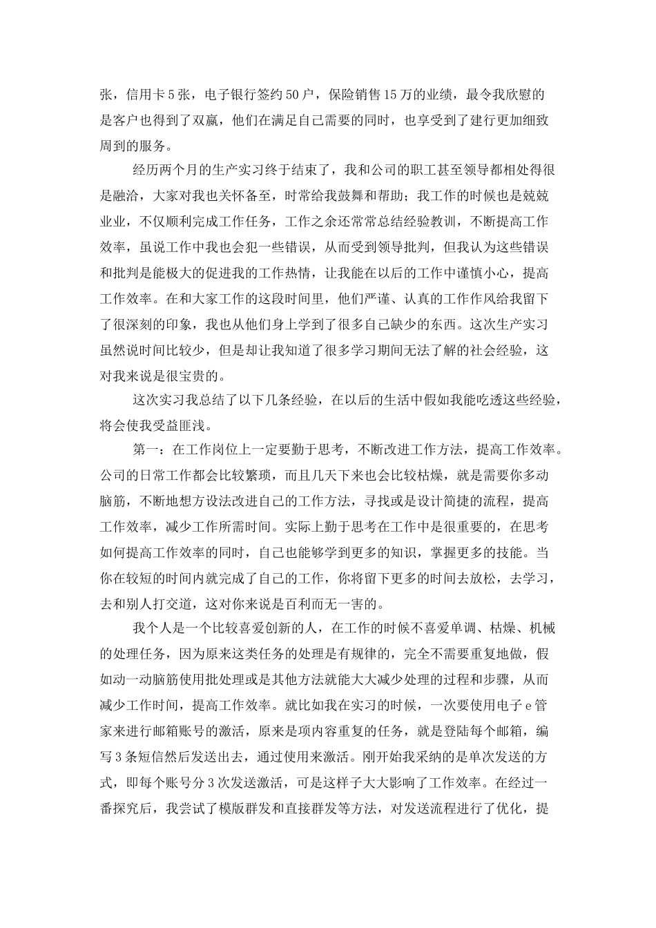 银行话务员年度个人的工作总结范文_第2页