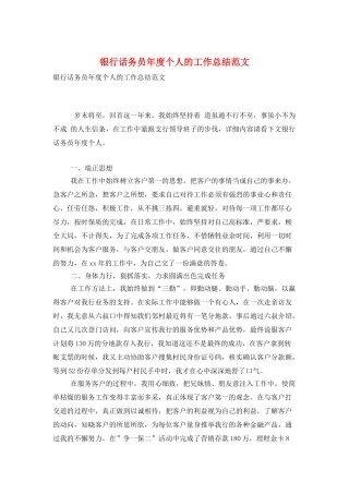 银行话务员年度个人的工作总结范文