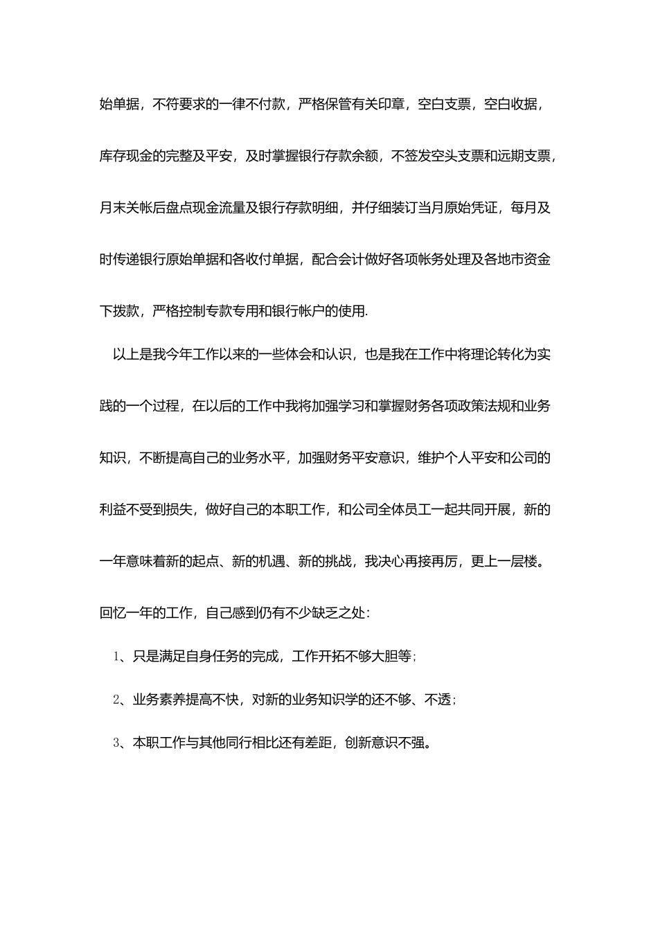 银行财务出纳个人的工作总结_第2页